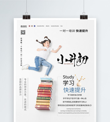 决胜小升初，筑梦新征程——卓越教育培训，助孩子赢在起跑线