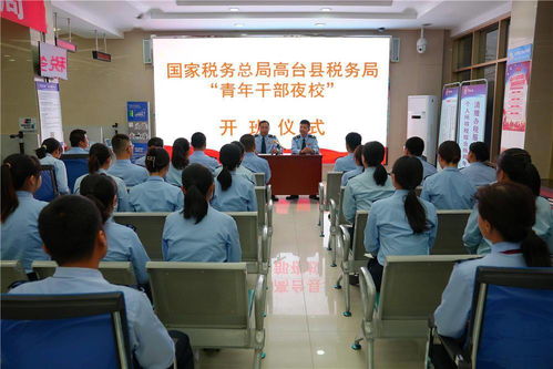 高台县税务局“四学”模式助推干部教育培训提质增效
